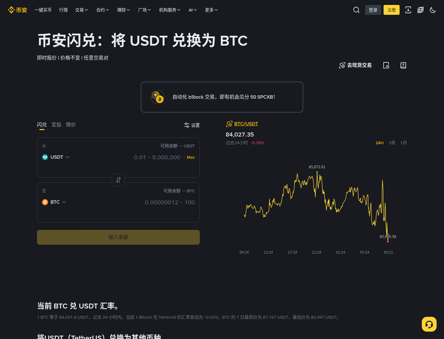 币安小额资产兑换怎么用:碎币一键换成 BNB/USDT-程序旅途