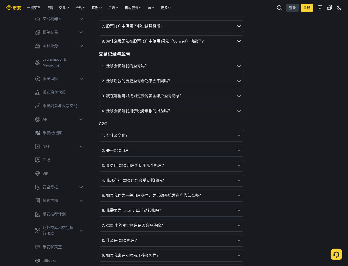 FAQ 中股票账户与资金账户相关问答列表