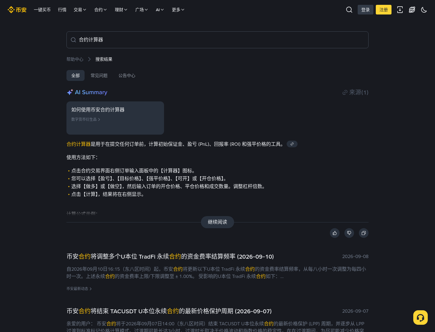 币安合约计算器怎么用:盈亏 / 目标价 / 强平价-程序旅途