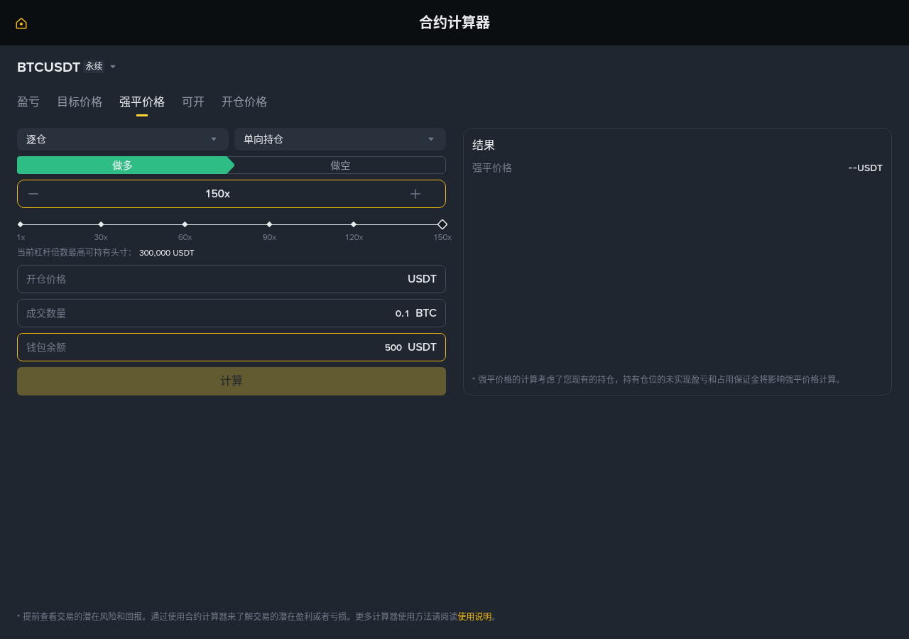 币安合约计算器怎么用:盈亏 / 目标价 / 强平价-程序旅途