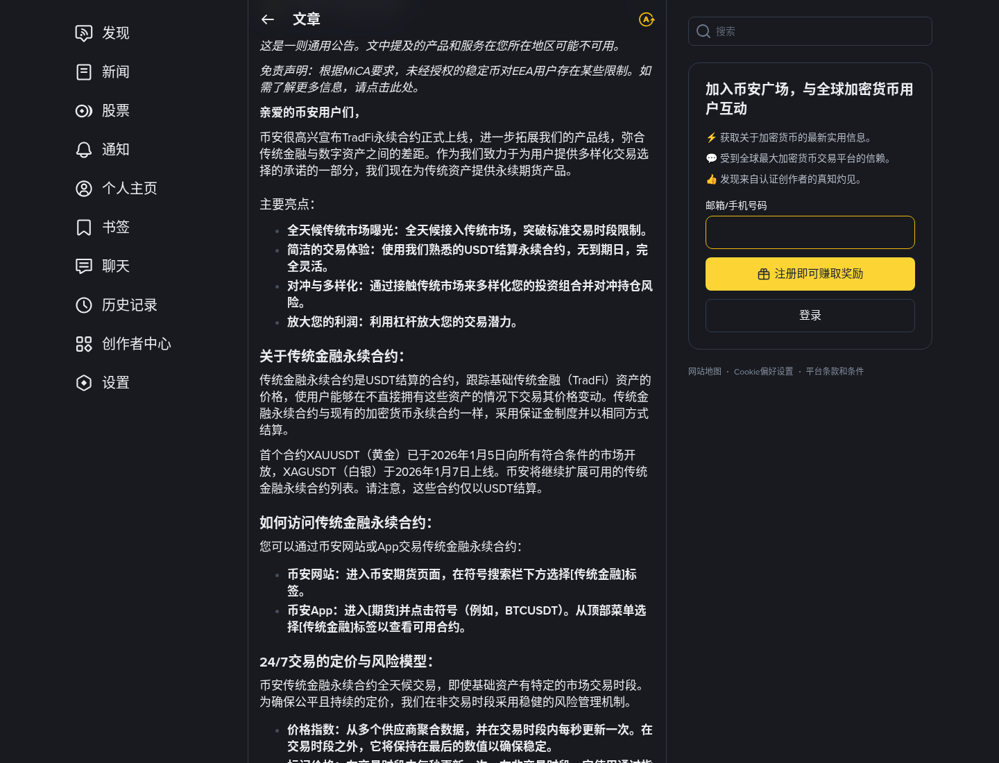 币安外汇永续 USDBRLUSDT 怎么开:TradFi 入口与双模式定价-程序旅途