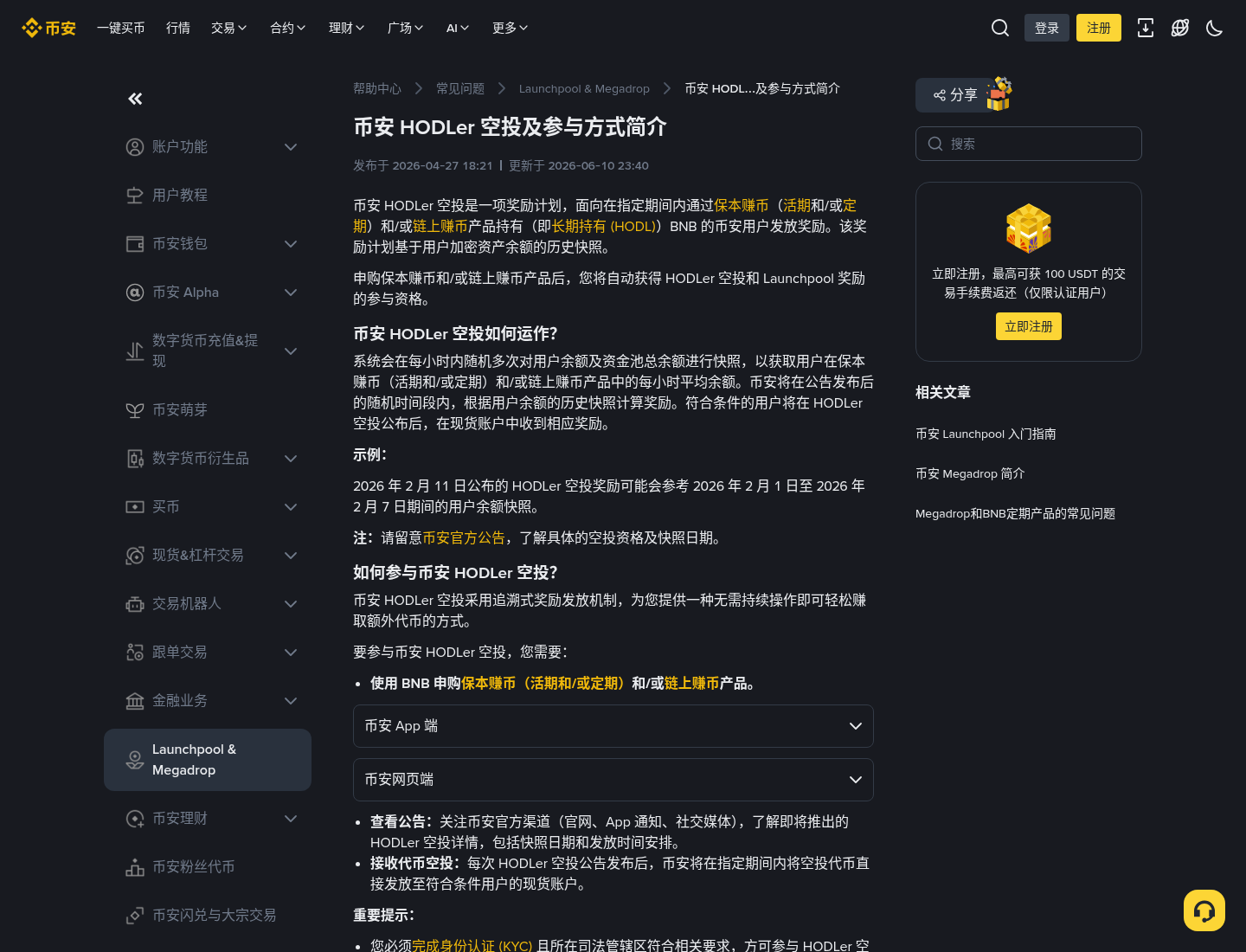 币安 HODLer 空投怎么参与：BNB 申购保本赚币-程序旅途