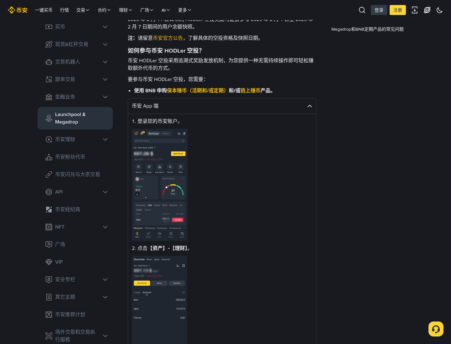 币安 HODLer 空投怎么参与：BNB 申购保本赚币-程序旅途