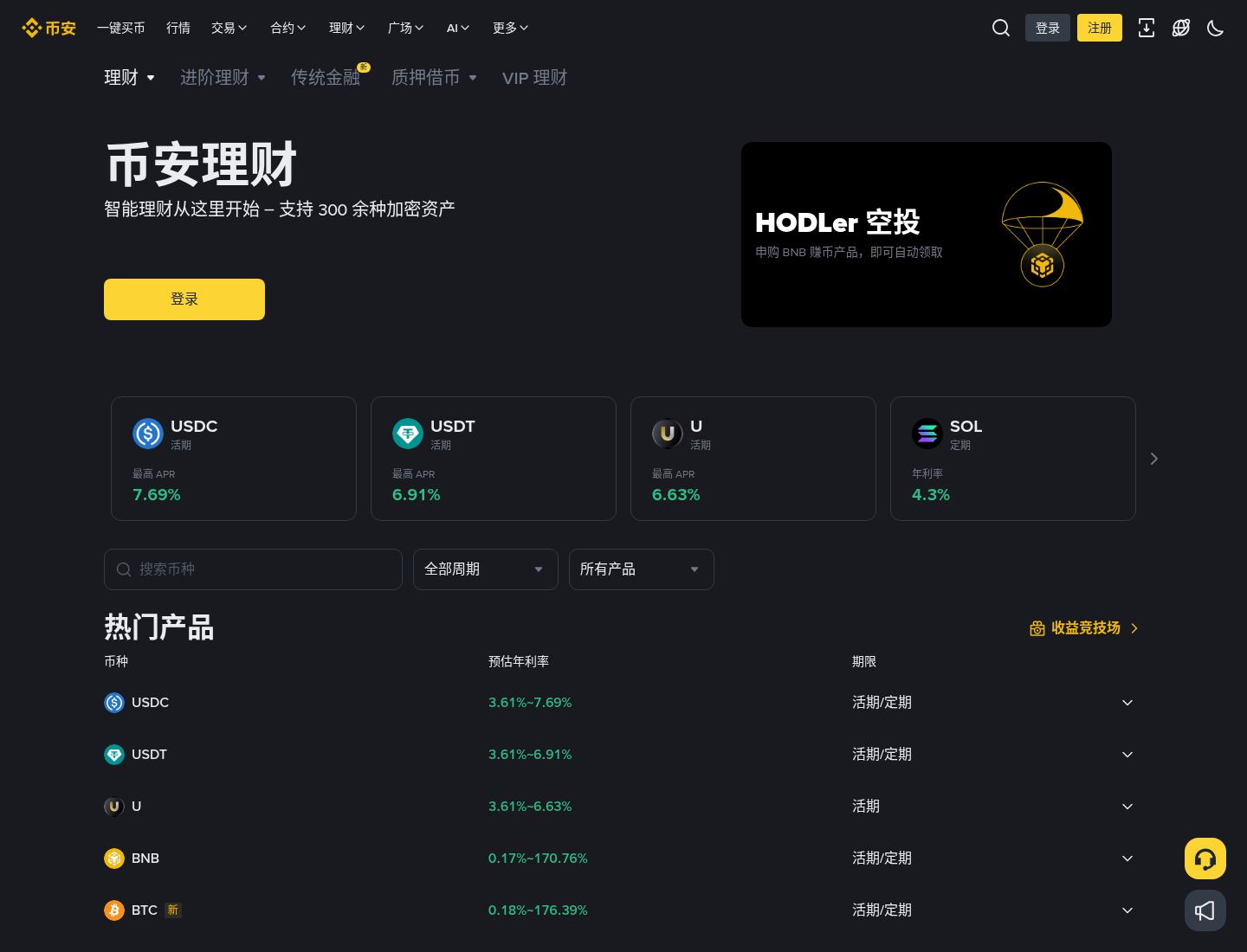 币安 HODLer 空投怎么参与：BNB 申购保本赚币-程序旅途