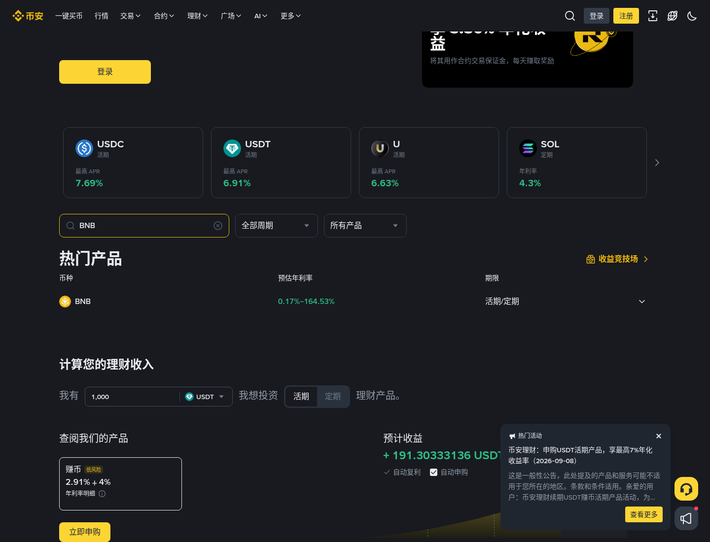 币安 HODLer 空投怎么参与：BNB 申购保本赚币-程序旅途
