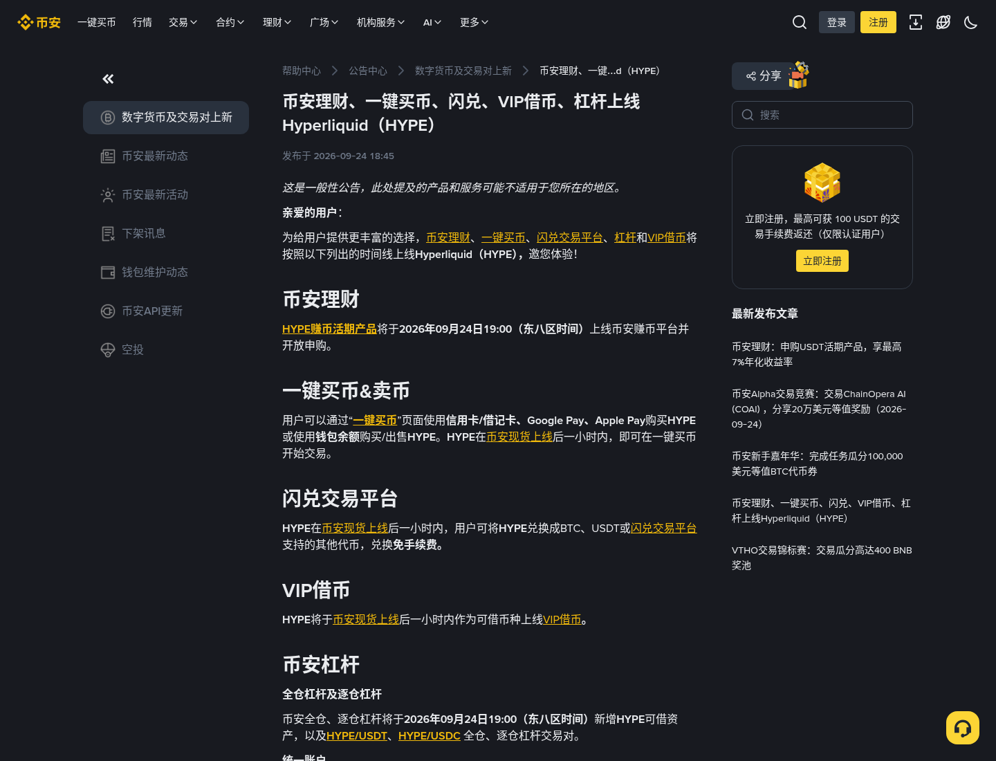 币安 HYPE 简单赚币怎么开:灵活申购与闪兑入口-程序旅途
