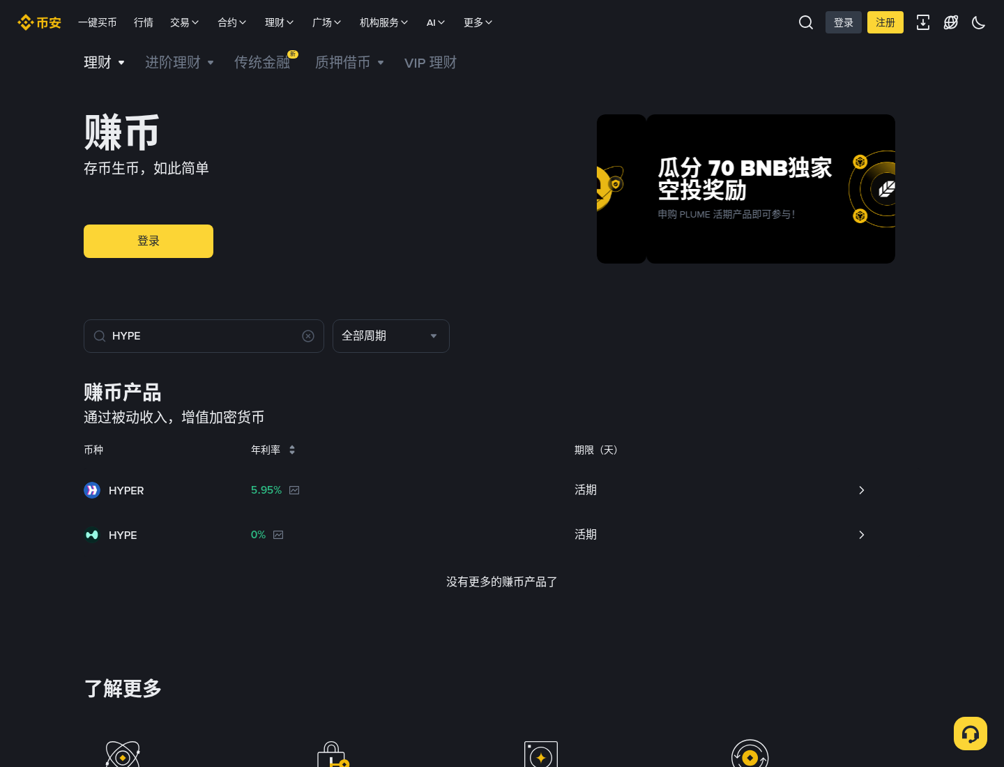 币安 HYPE 简单赚币怎么开:灵活申购与闪兑入口-程序旅途