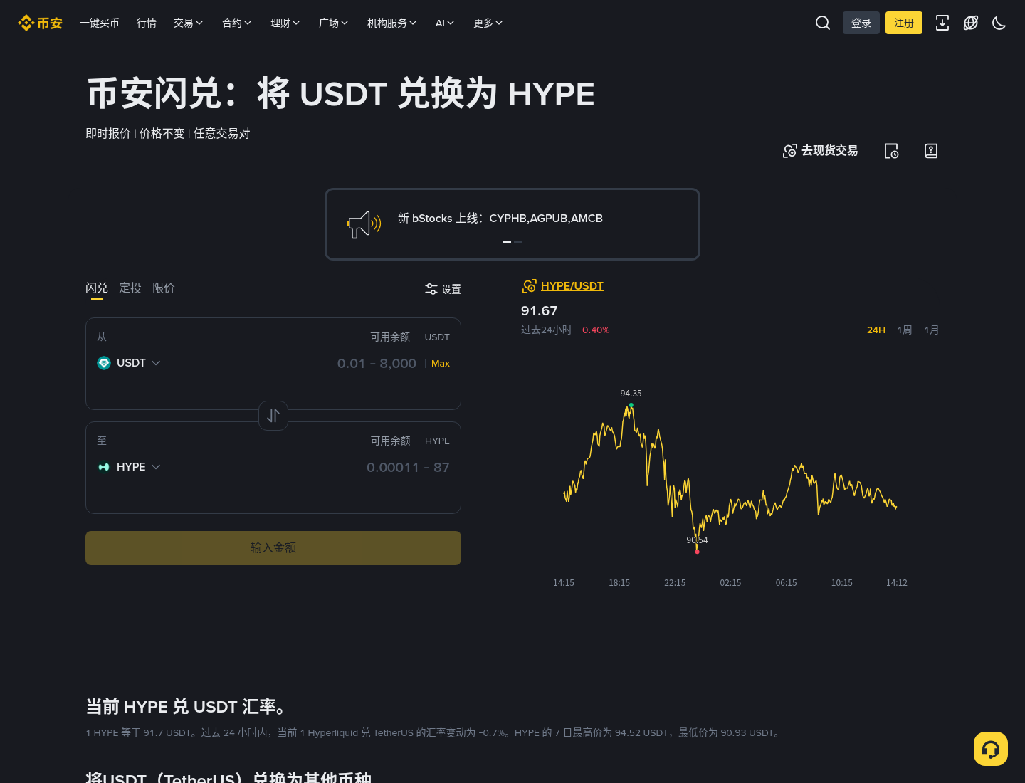 币安 HYPE 简单赚币怎么开:灵活申购与闪兑入口-程序旅途