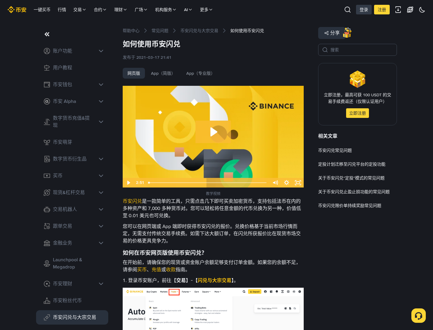 币安 HYPE 简单赚币怎么开:灵活申购与闪兑入口-程序旅途