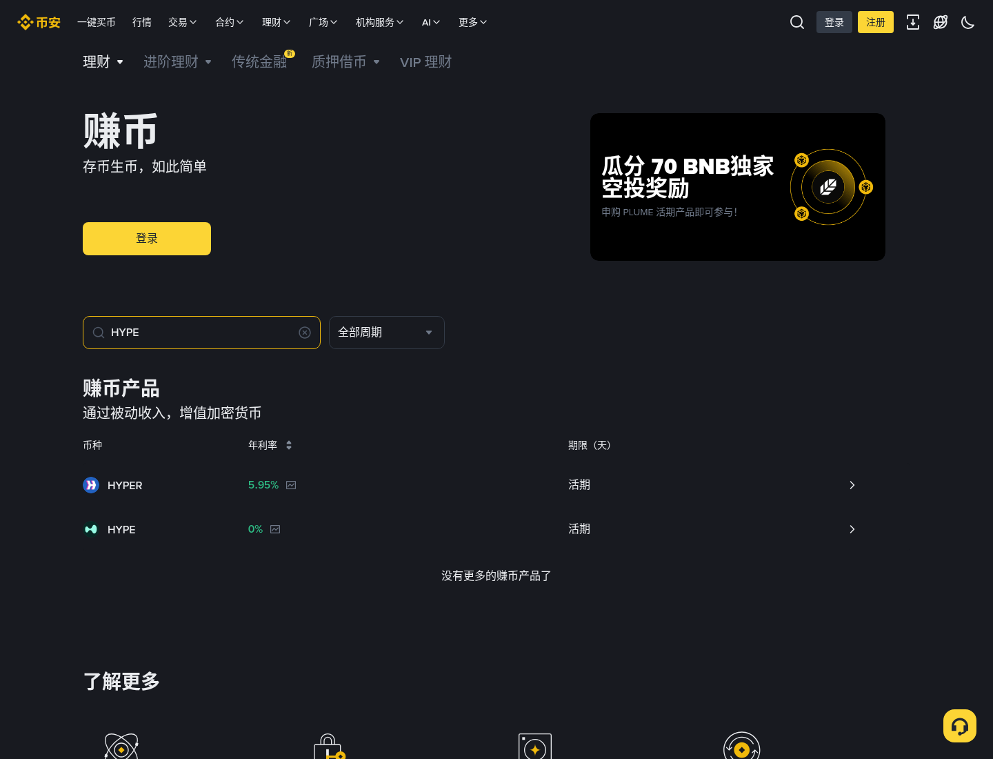 币安 HYPE 简单赚币怎么开:灵活申购与闪兑入口-程序旅途