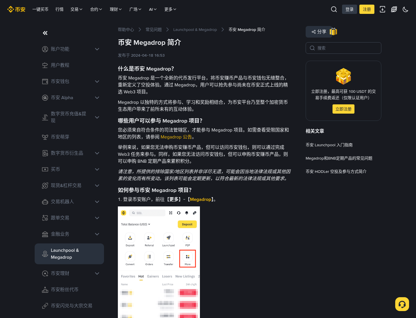 币安 Megadrop 怎么玩:锁仓 BNB + Web3 任务领新币-程序旅途