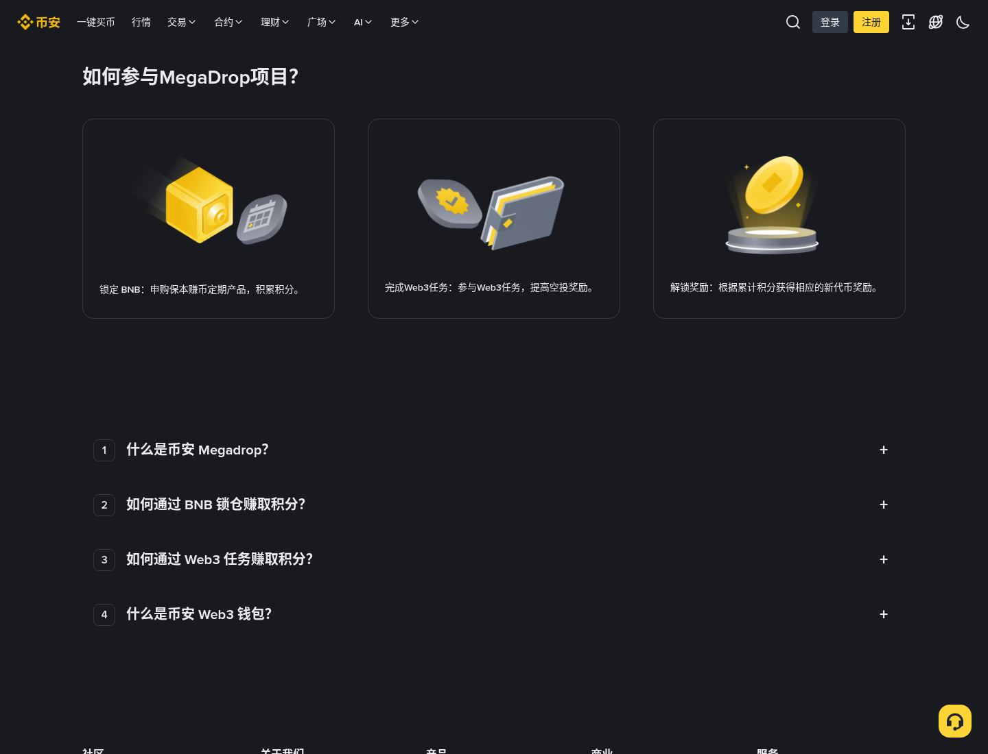 币安 Megadrop 怎么玩:锁仓 BNB + Web3 任务领新币-程序旅途
