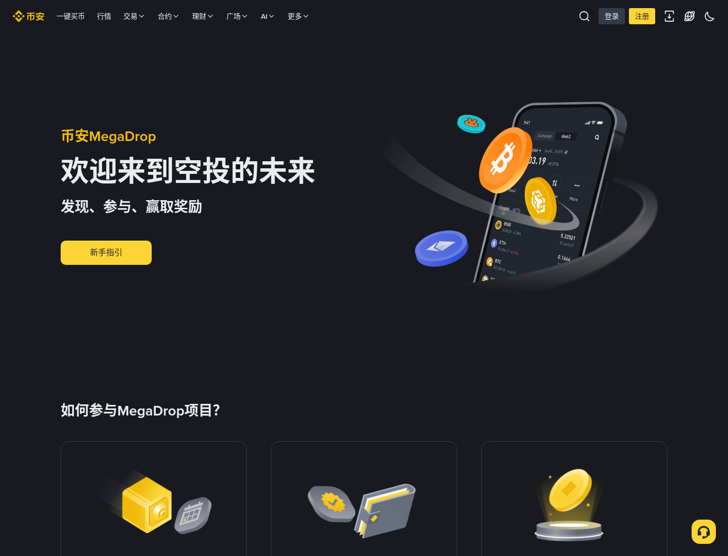 币安 Megadrop 怎么玩:锁仓 BNB + Web3 任务领新币-程序旅途