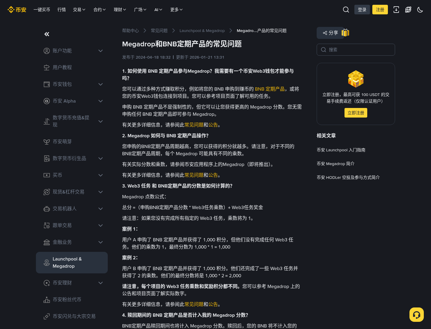 币安 Megadrop 怎么玩:锁仓 BNB + Web3 任务领新币-程序旅途