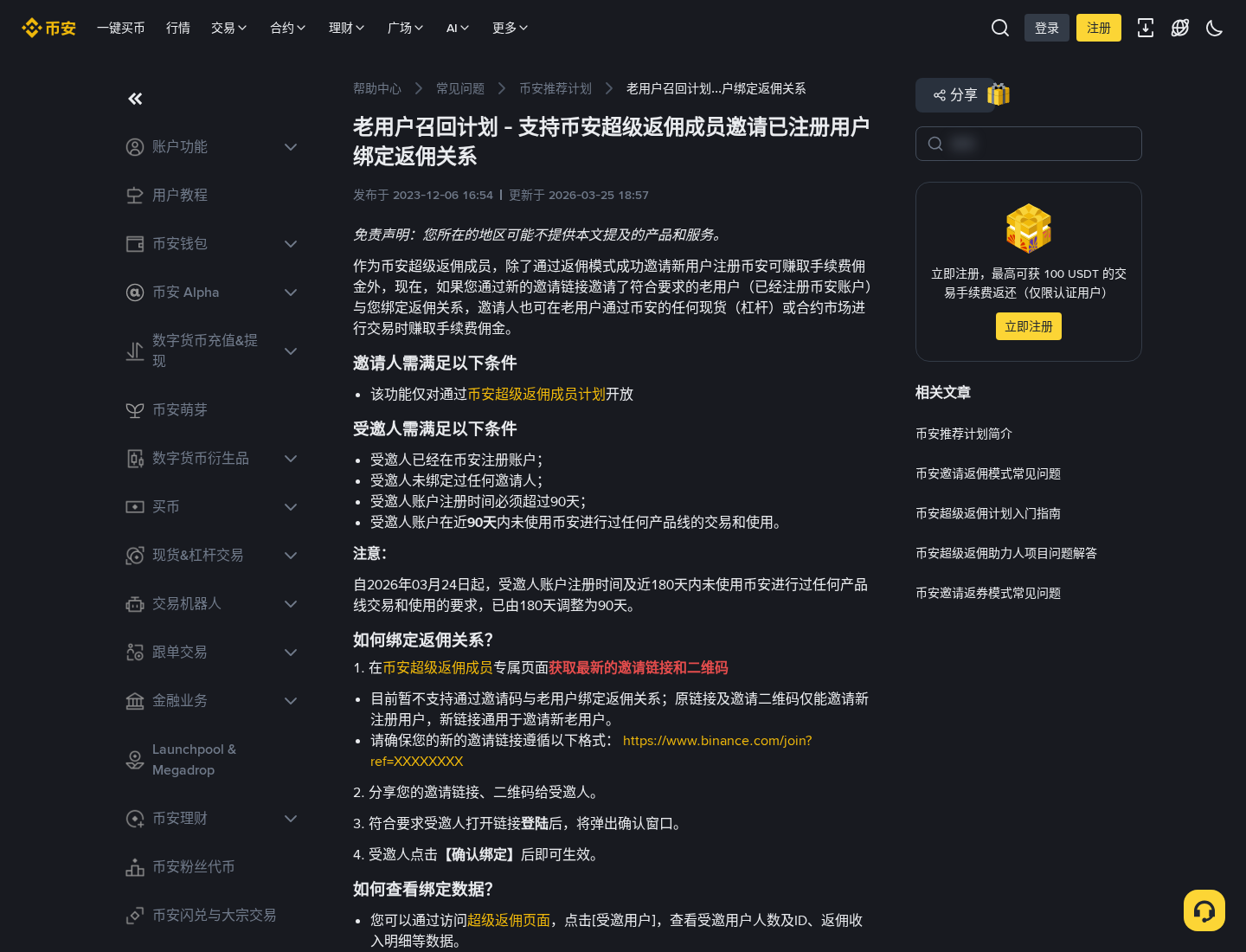 币安老用户还能补绑邀请吗:两条路径自查-程序旅途