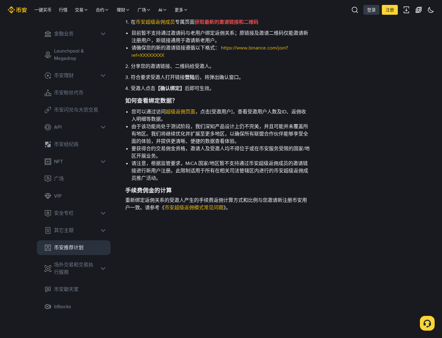 币安老用户还能补绑邀请吗:两条路径自查-程序旅途