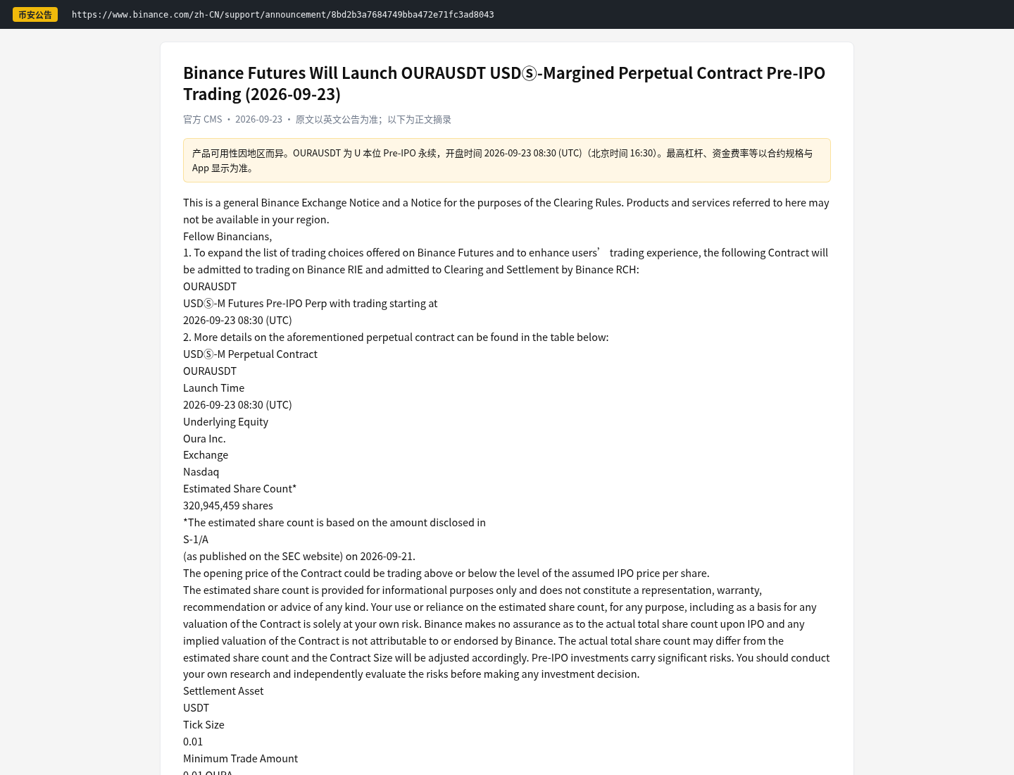 币安 OURAUSDT Pre-IPO 永续官方公告要点摘录