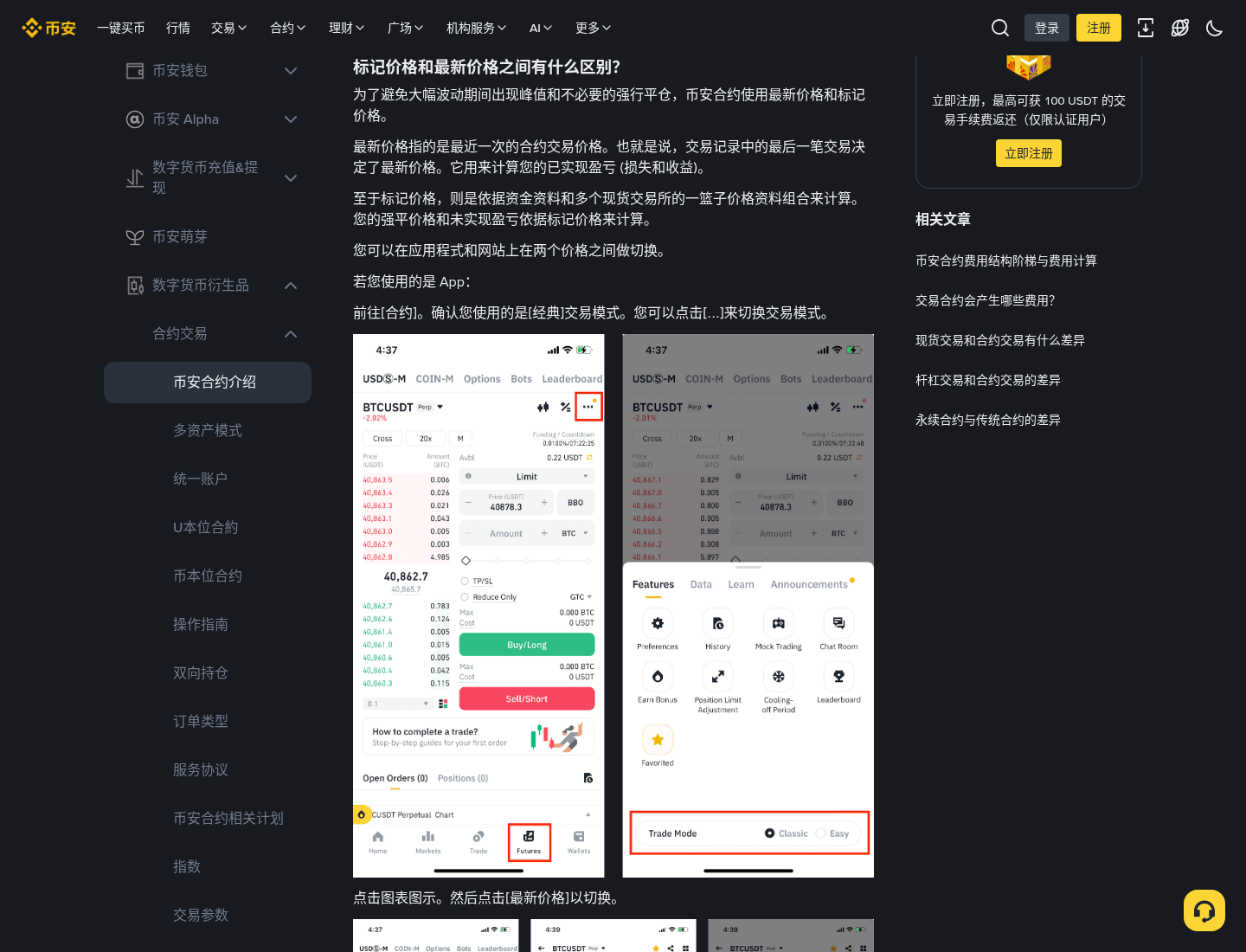币安帮助:标记价格与最新价格说明
