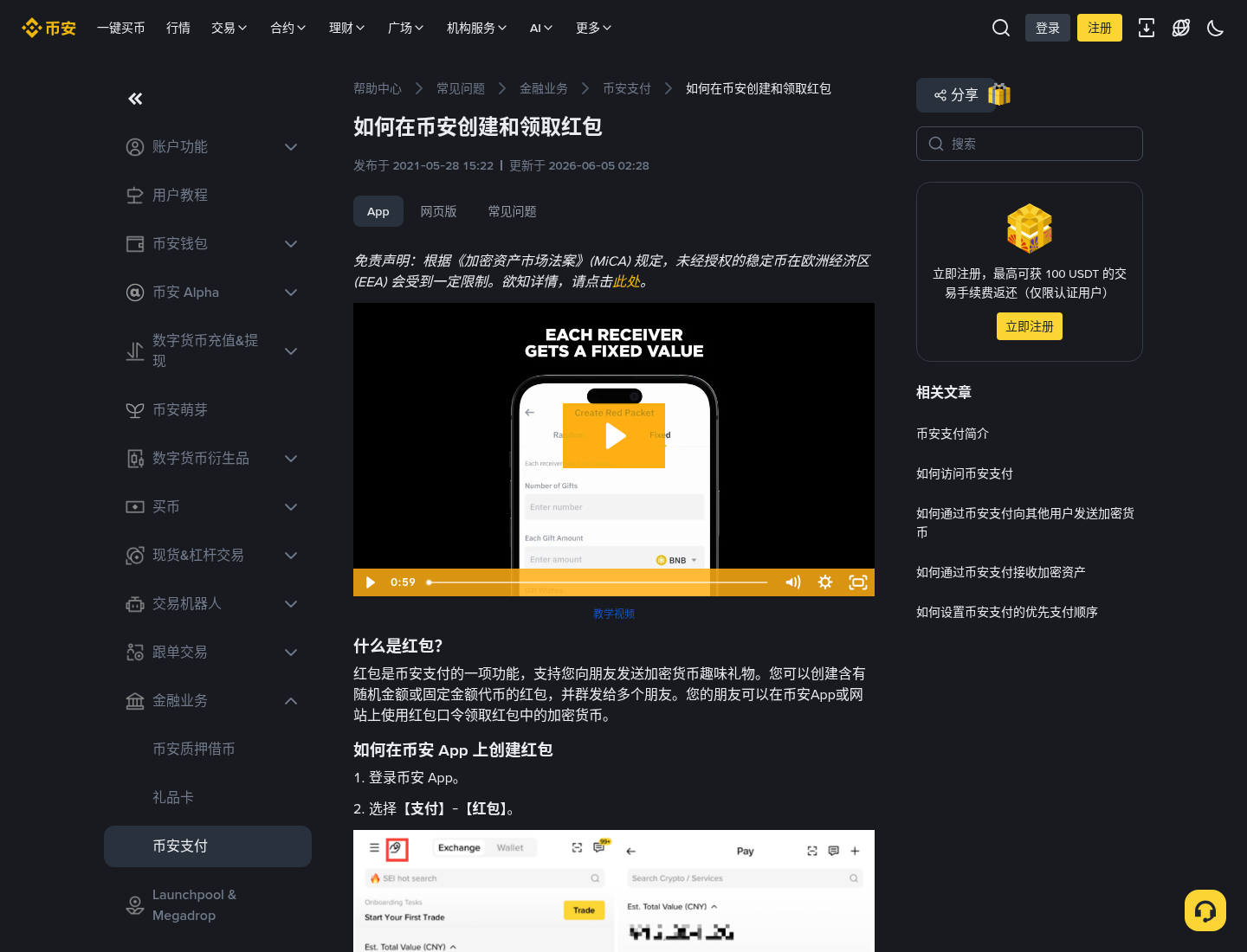 币安红包怎么发和领:创建口令、拼手气与到账账户-程序旅途