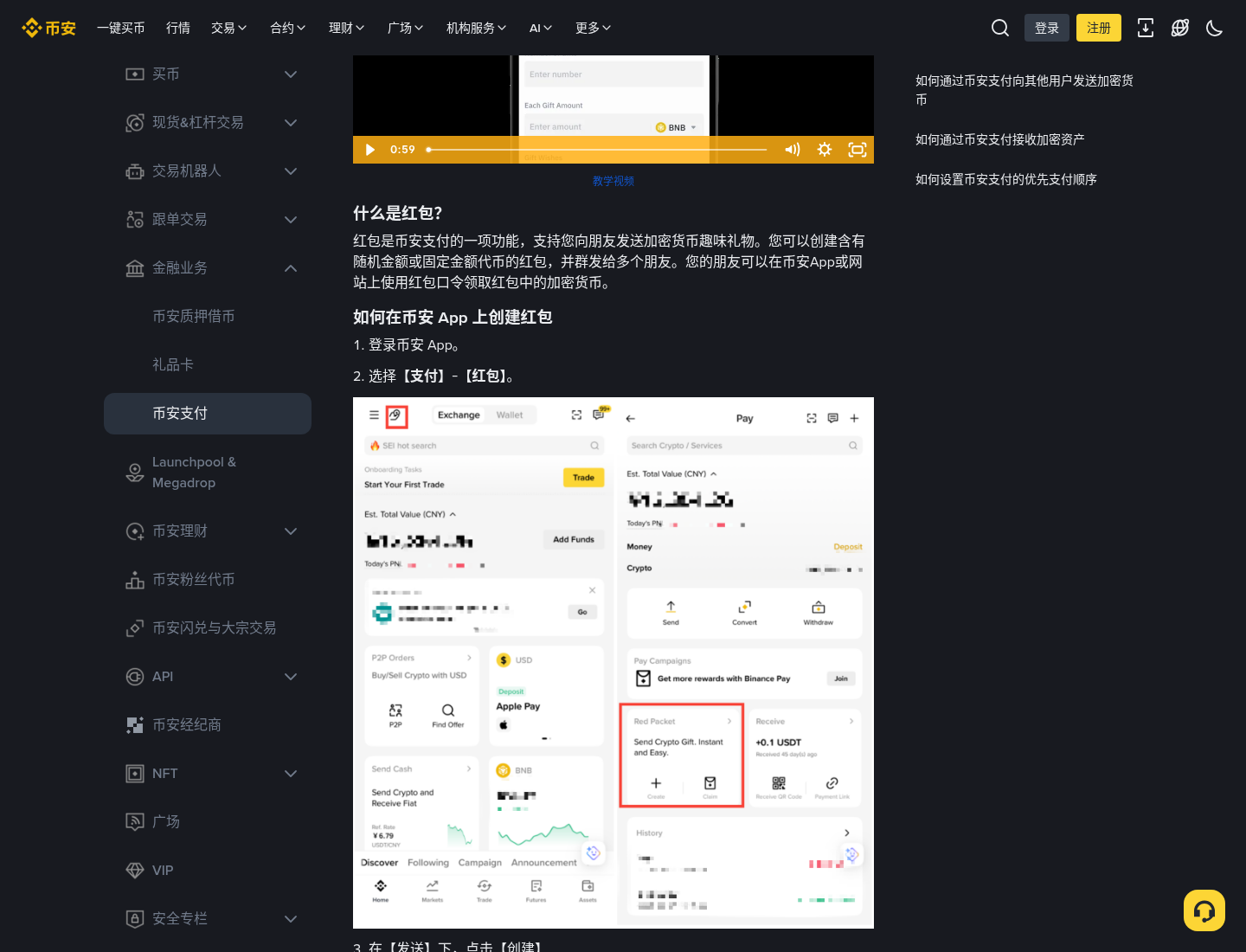 币安红包怎么发和领:创建口令、拼手气与到账账户-程序旅途