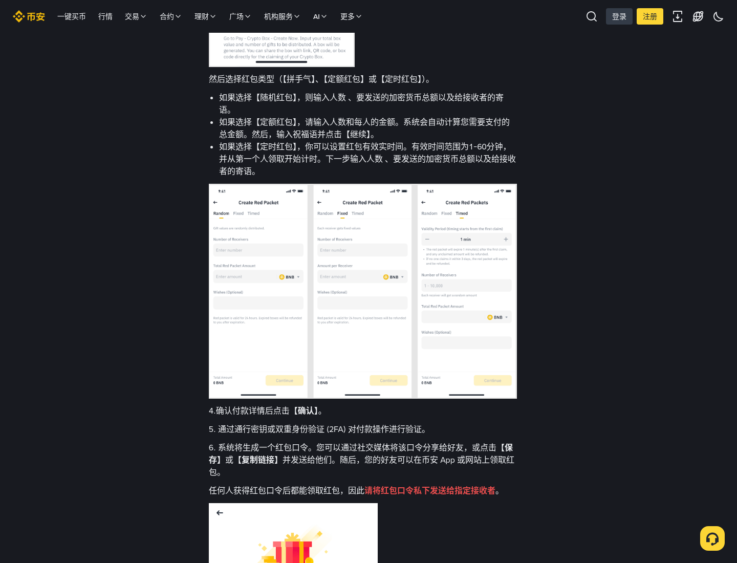 币安红包怎么发和领:创建口令、拼手气与到账账户-程序旅途