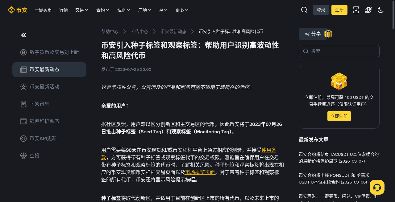 币安种子标签测验怎么过:观察标签同流程-程序旅途