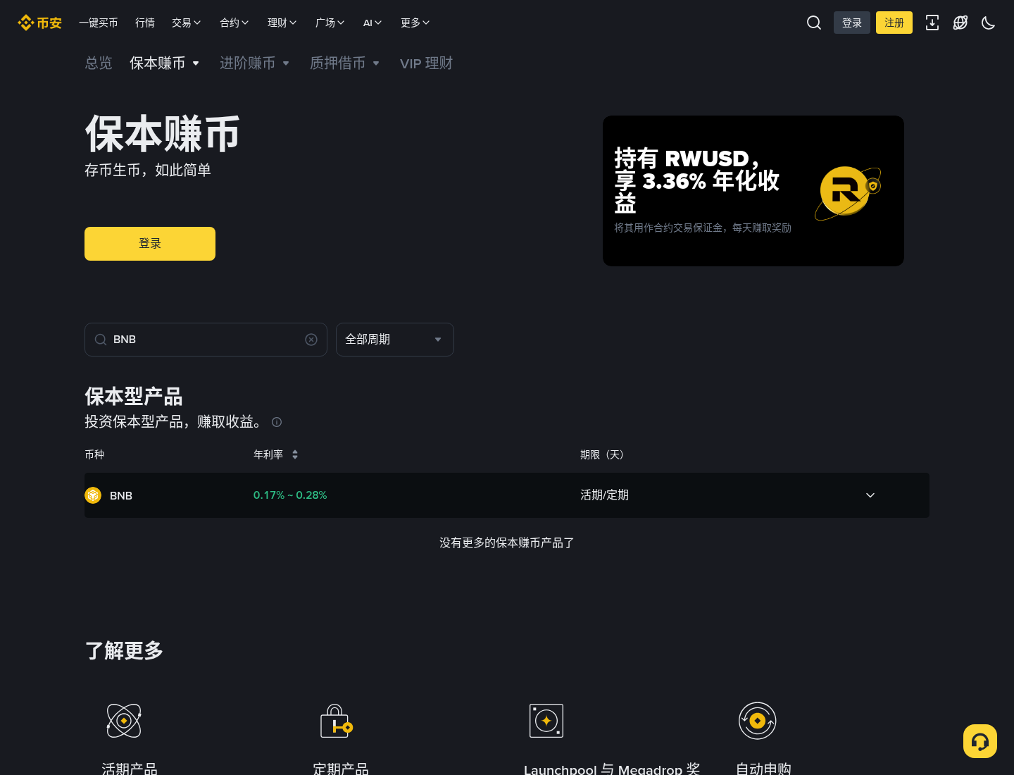 币安 Megadrop 怎么玩:锁仓 BNB + Web3 任务领新币-程序旅途