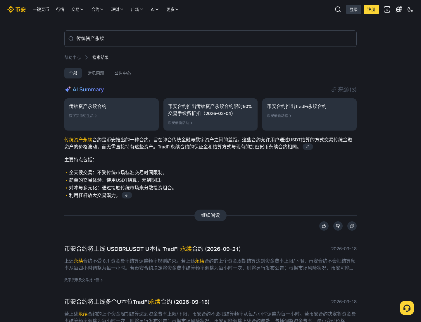 币安股票永续 PATH/AMC 怎么开:TradFi 入口与开仓步骤-程序旅途