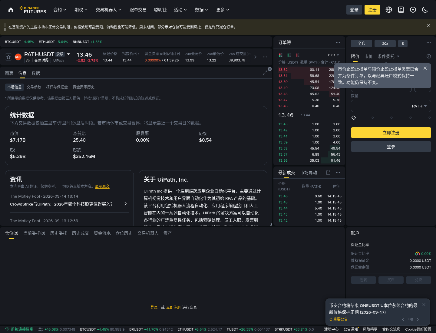 币安股票永续 PATH/AMC 怎么开:TradFi 入口与开仓步骤-程序旅途