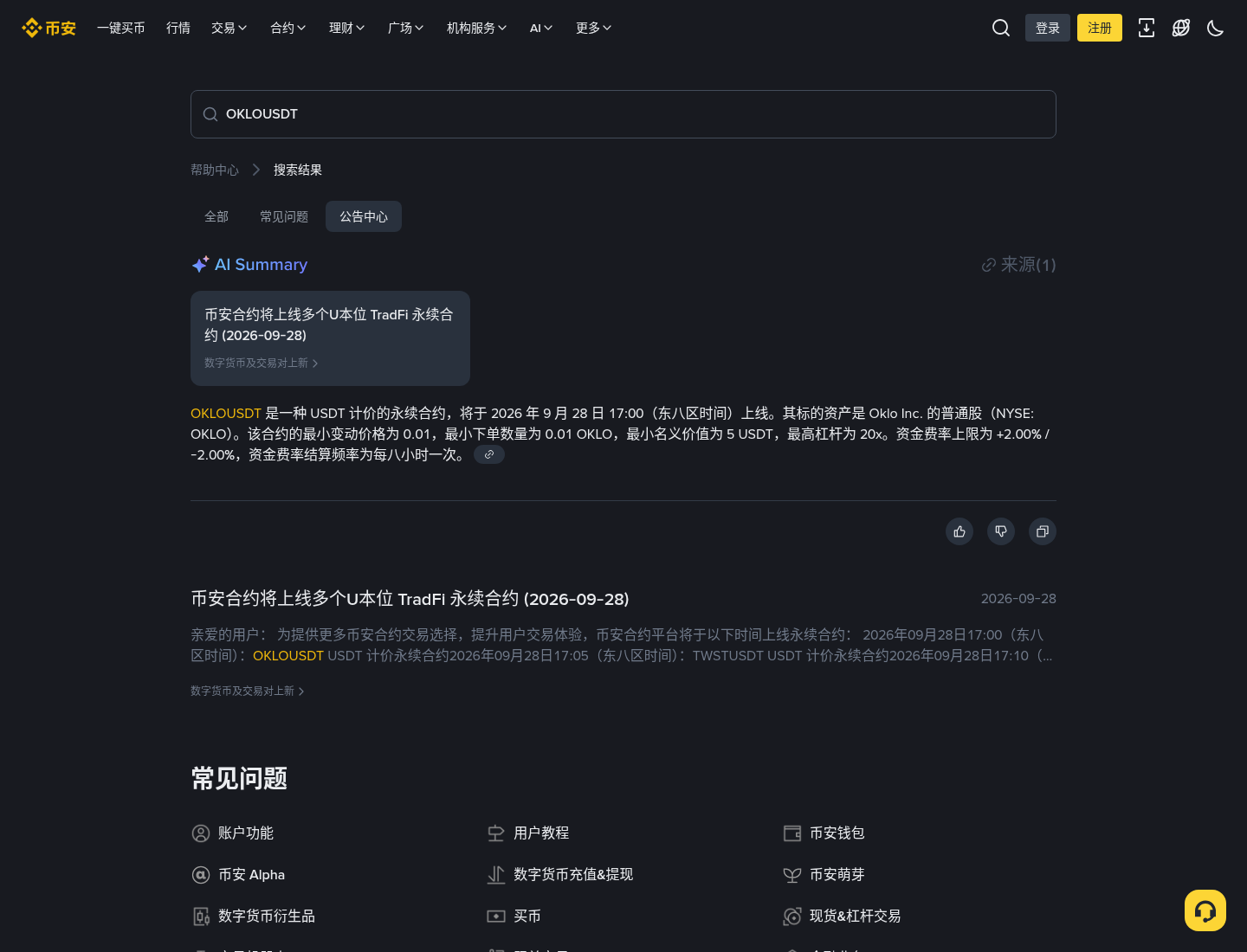 币安 TradFi 永续怎么核对:搜标的、看参数、和股票代币差在哪-程序旅途