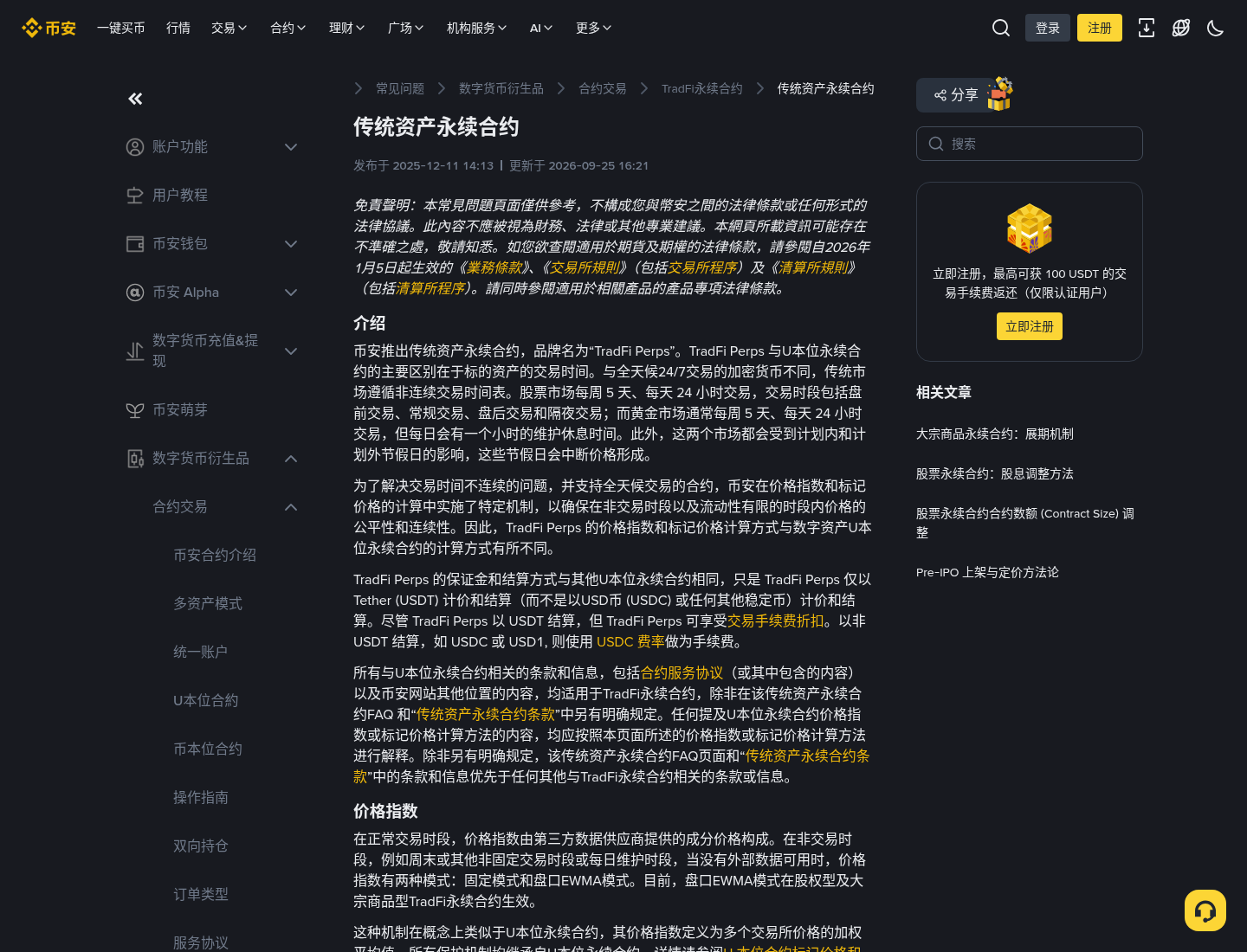 币安 TradFi 永续怎么核对:搜标的、看参数、和股票代币差在哪-程序旅途