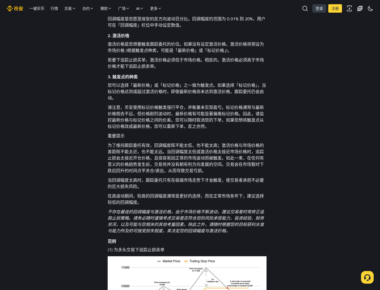 币安合约追踪止损怎么挂:追踪委托回调幅度与触发步骤-程序旅途