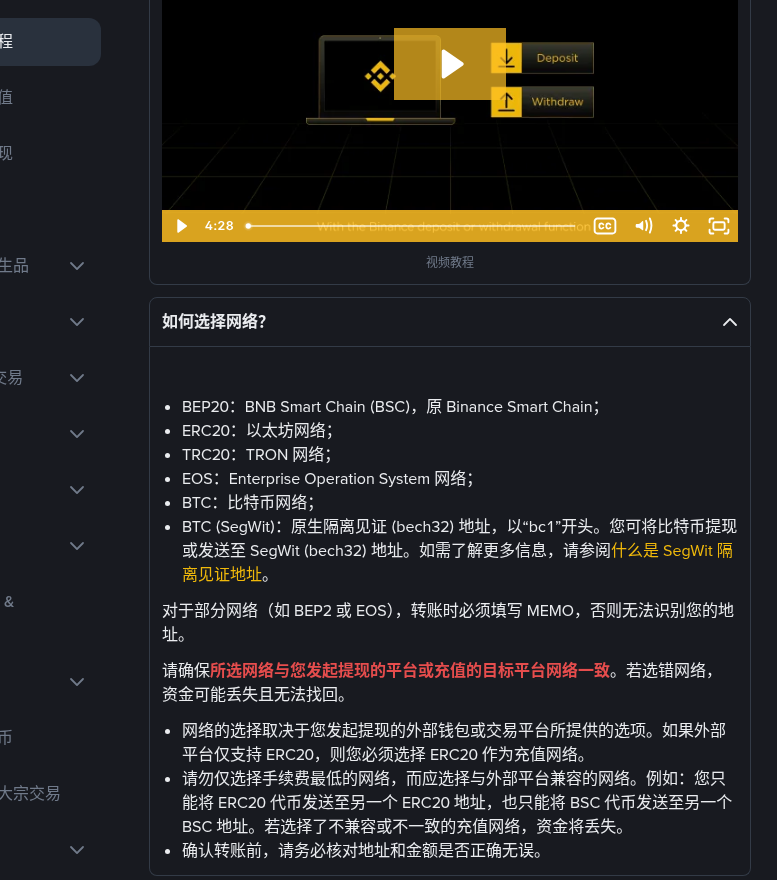 币安 USDT 充值怎么选网络:TRC20/ERC20/BEP20 对照与步骤-程序旅途