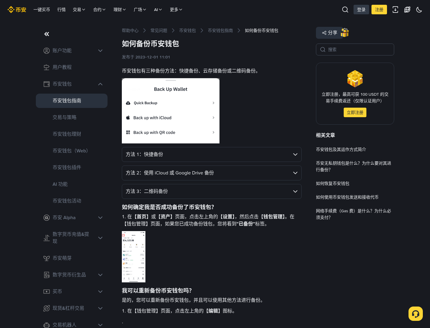 币安 Web3 钱包怎么备份与恢复:快捷备份、云备份与二维码-程序旅途