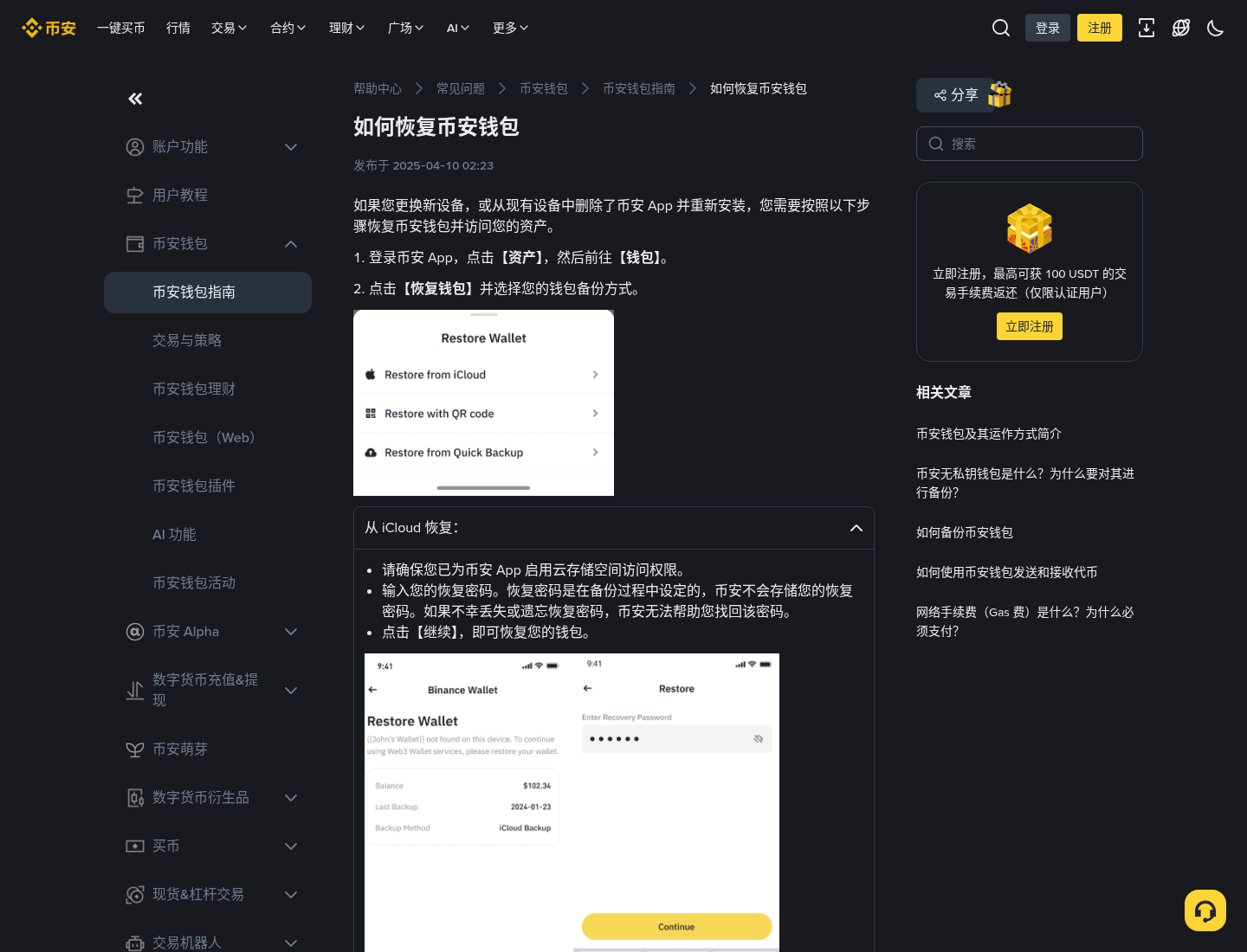 币安 Web3 钱包怎么备份与恢复:快捷备份、云备份与二维码-程序旅途