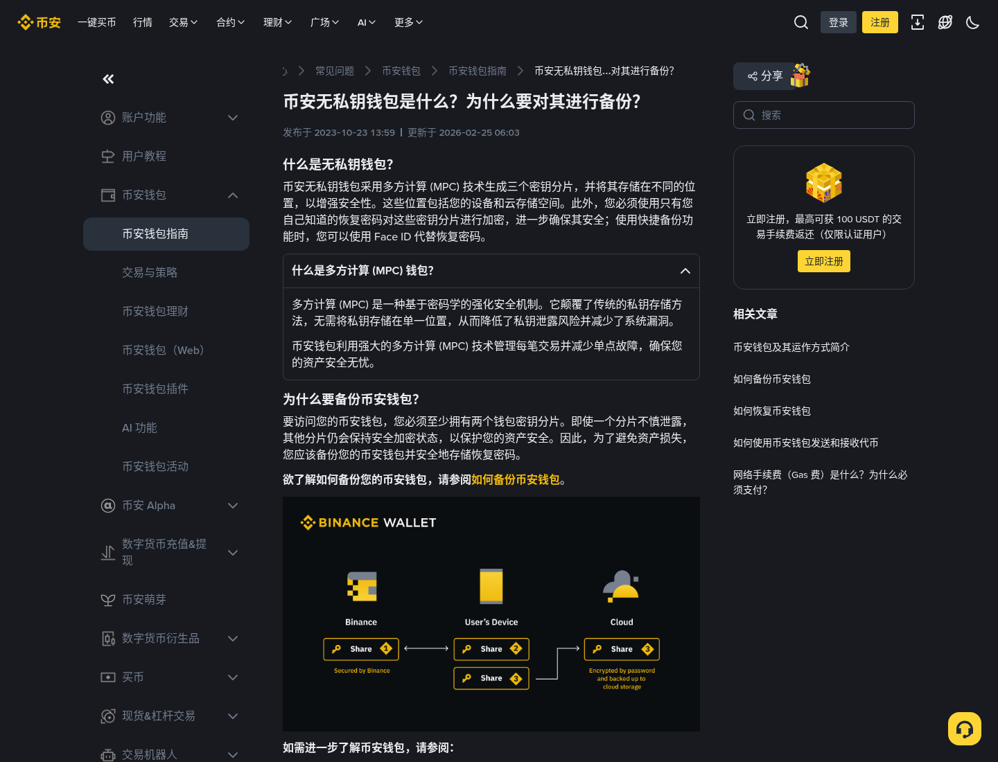 币安 Web3 钱包怎么备份与恢复:快捷备份、云备份与二维码-程序旅途