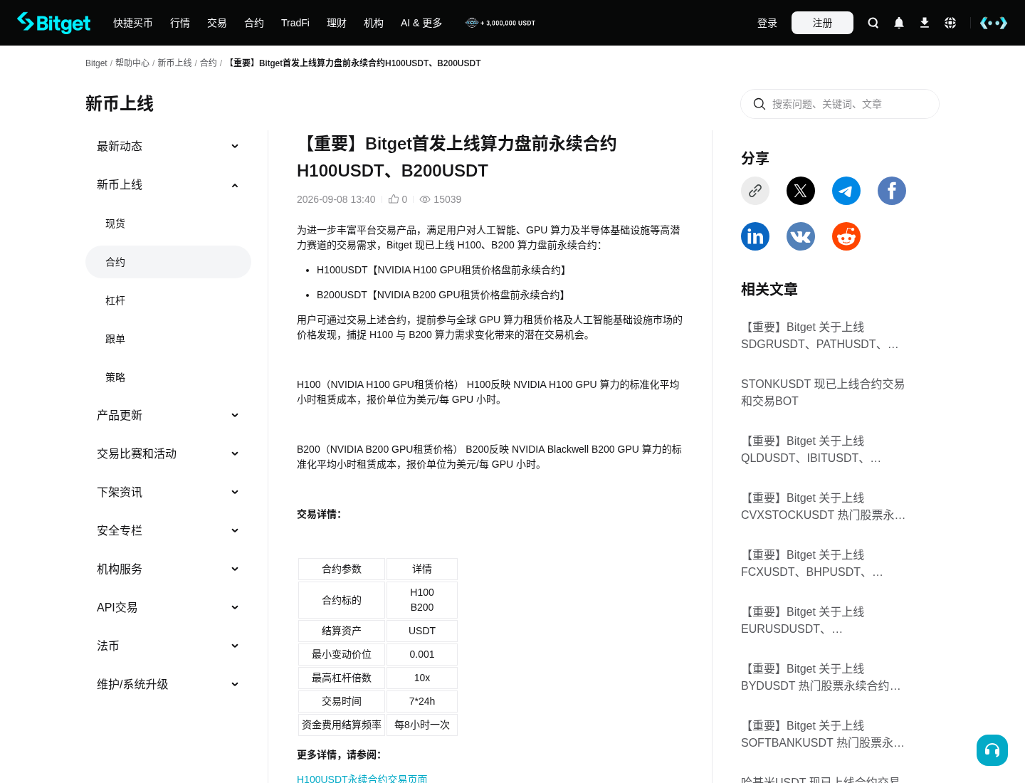 Bitget 算力盘前永续怎么开：H100/B200 入口、杠杆与下单-程序旅途