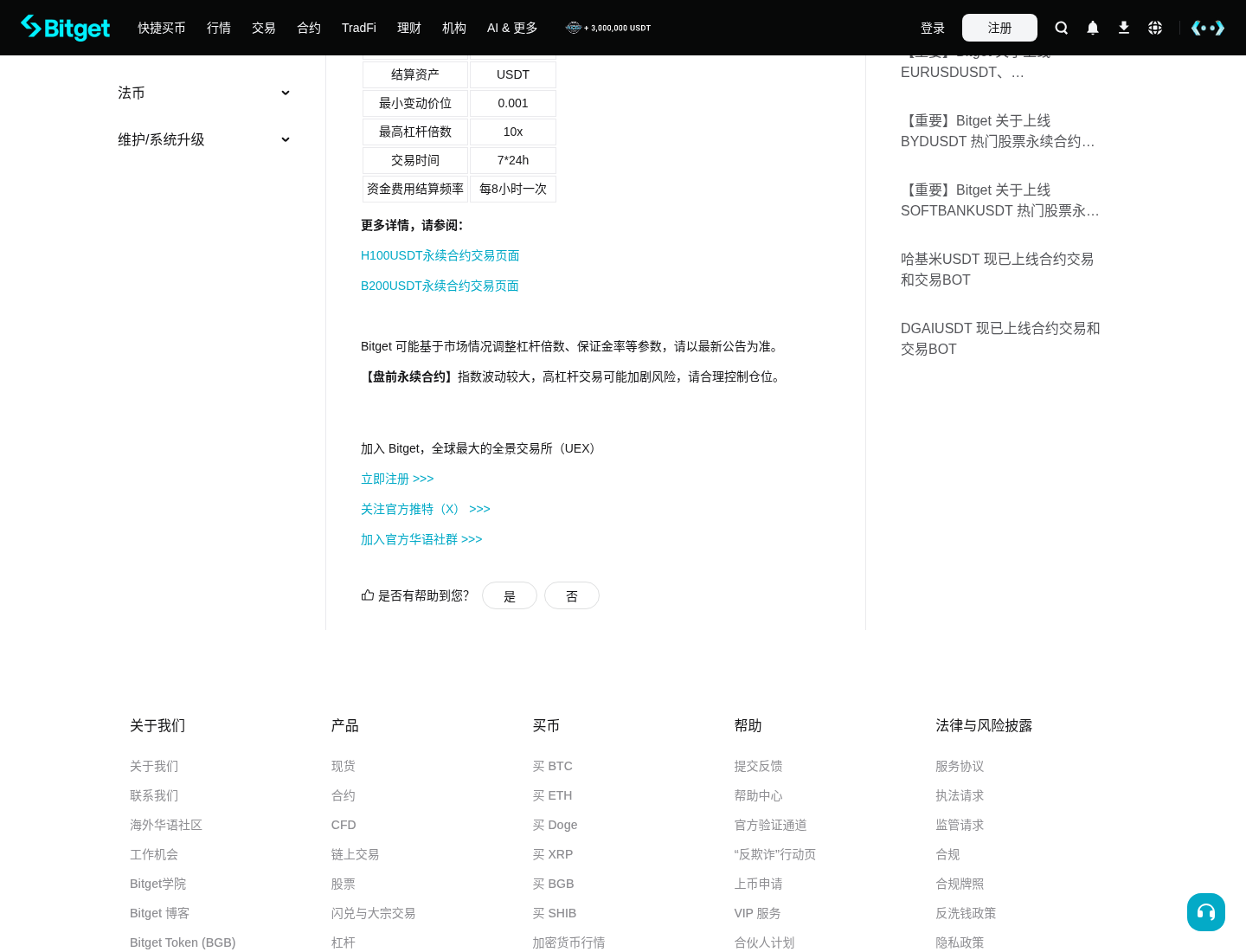 Bitget 算力盘前永续怎么开：H100/B200 入口、杠杆与下单-程序旅途