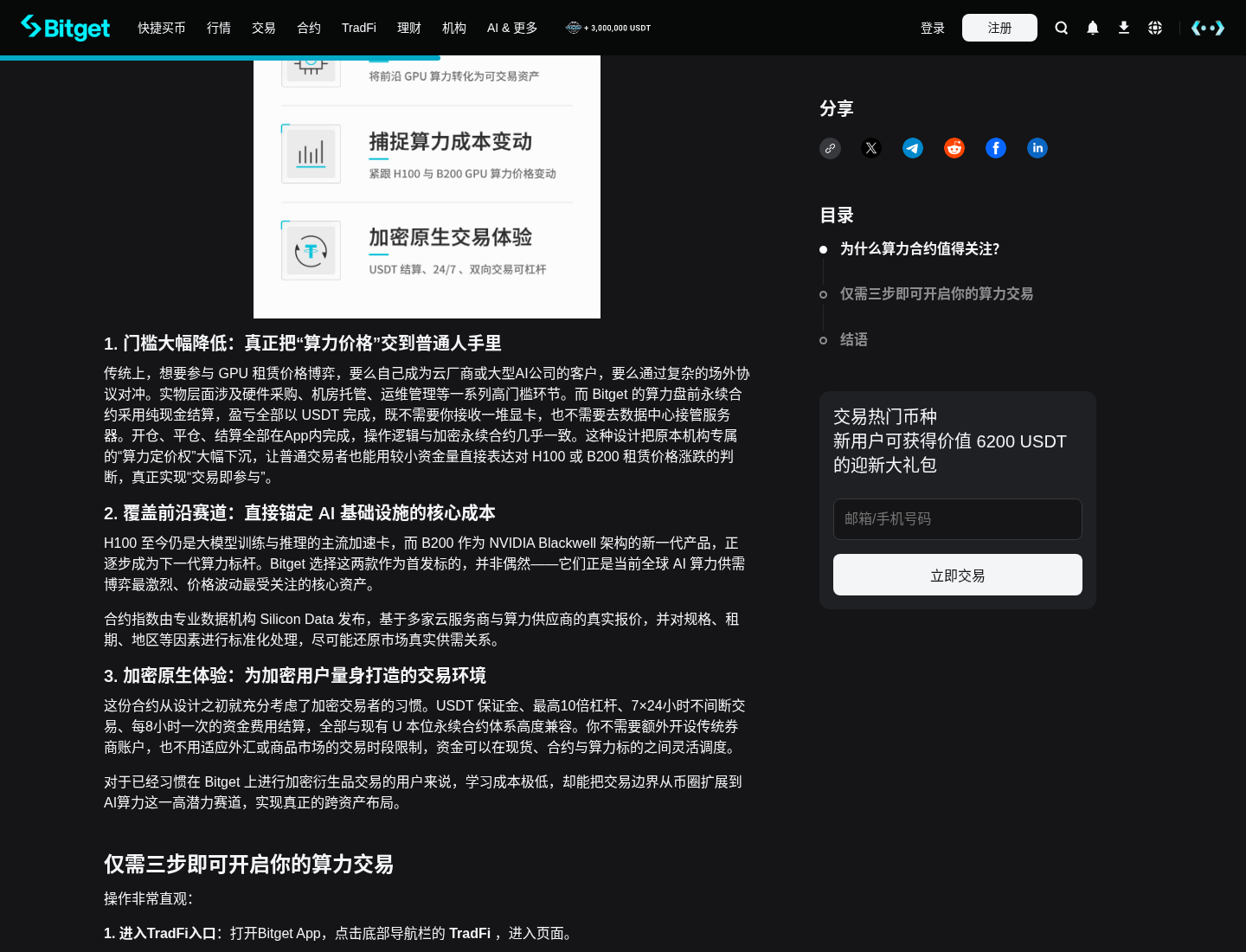 Bitget 算力盘前永续怎么开：H100/B200 入口、杠杆与下单-程序旅途