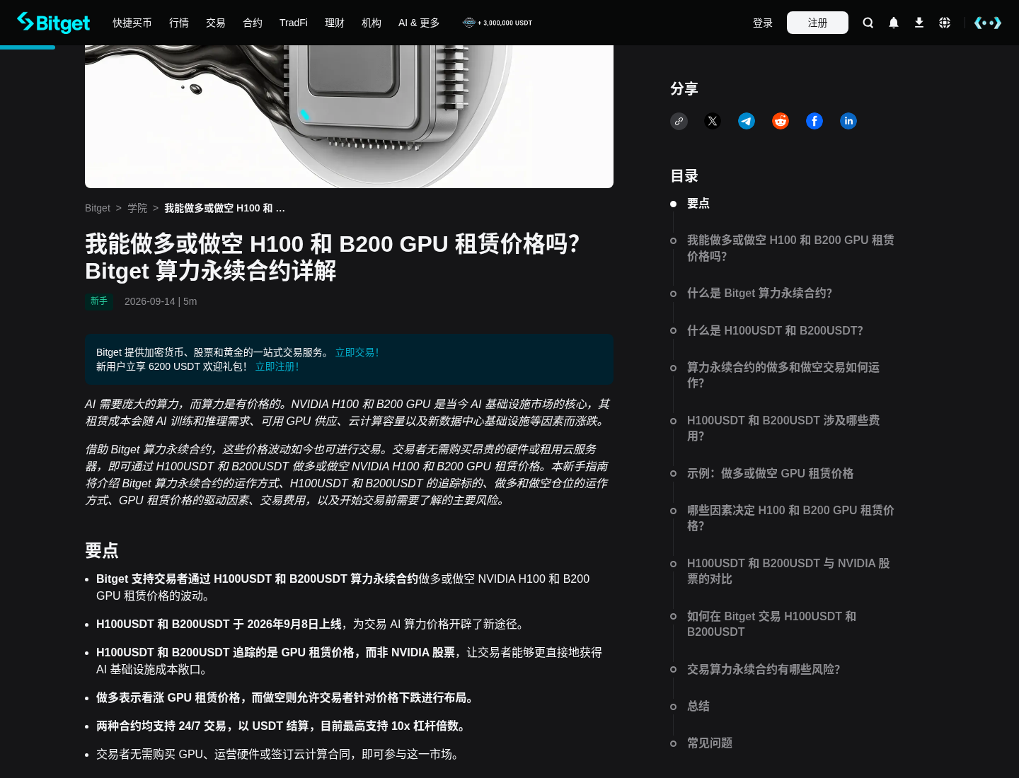Bitget 算力盘前永续怎么开：H100/B200 入口、杠杆与下单-程序旅途