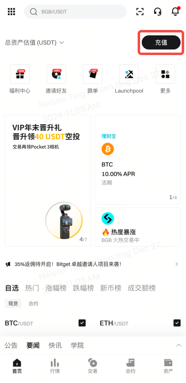 Bitget USDT 怎么充值:选网络与到账注意-程序旅途