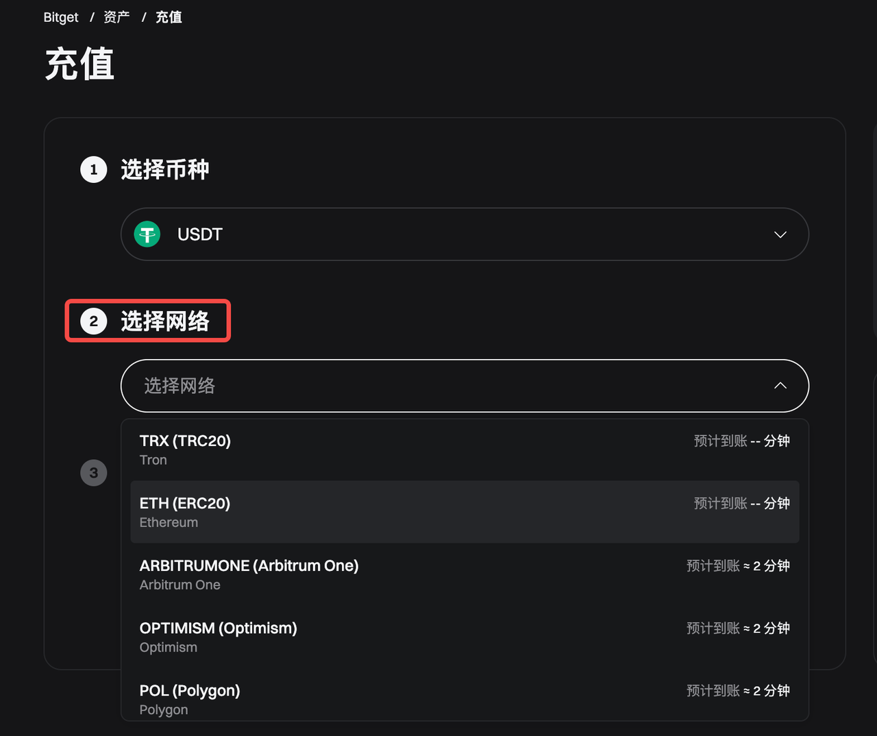 Bitget USDT 怎么充值:选网络与到账注意-程序旅途