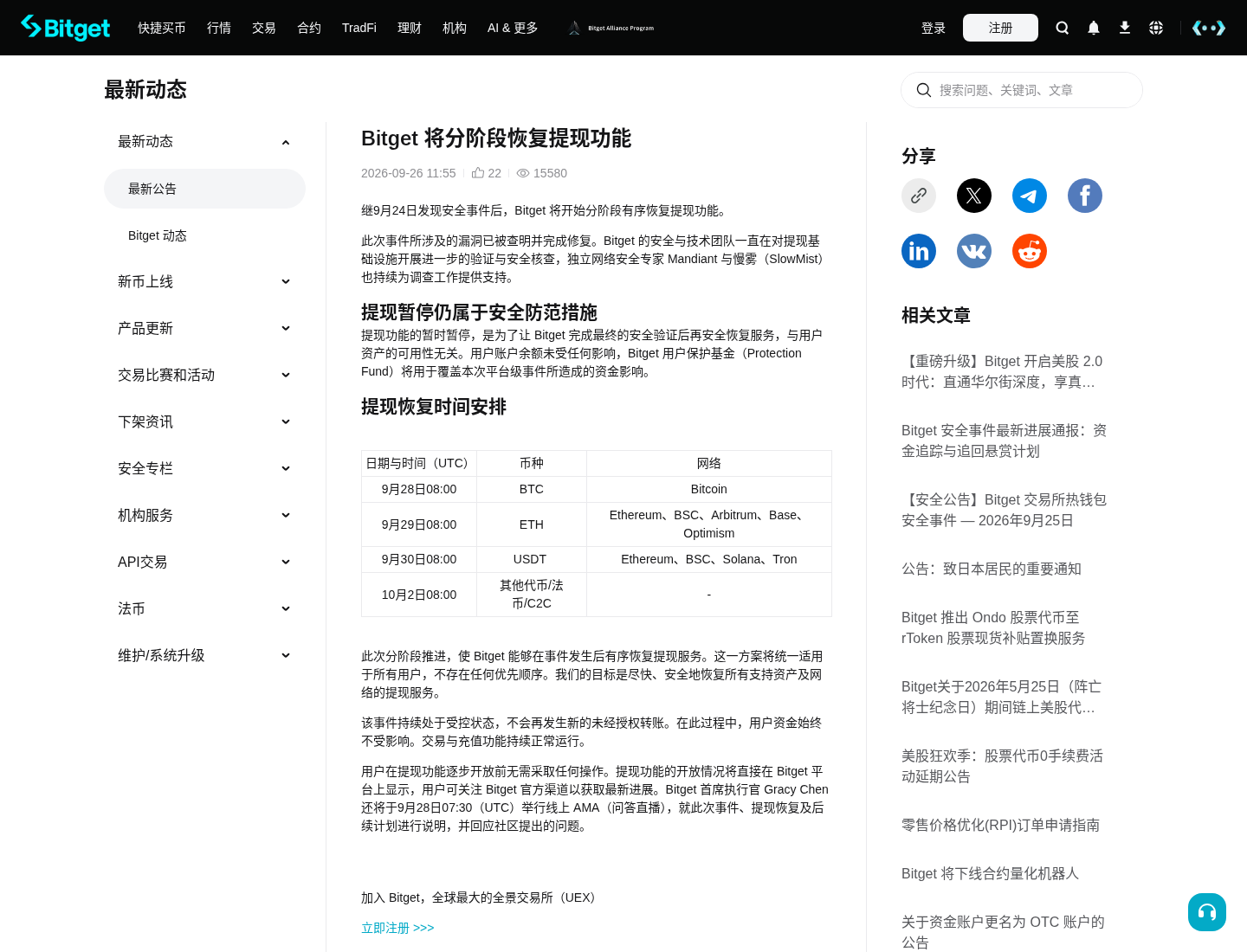 Bitget ETH 提现今日开放怎么核对:多链网络、灰掉与到账-程序旅途