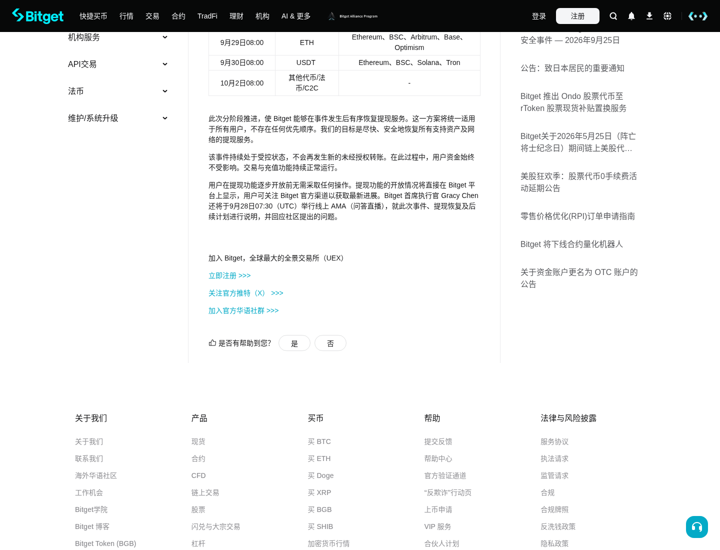 Bitget ETH 提现今日开放怎么核对:多链网络、灰掉与到账-程序旅途