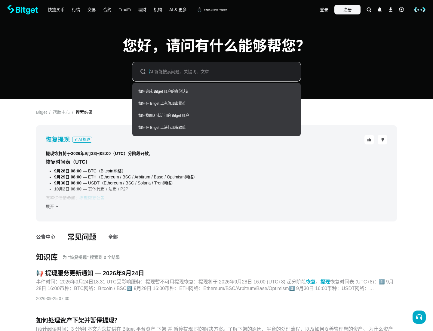 Bitget ETH 提现今日开放怎么核对:多链网络、灰掉与到账-程序旅途