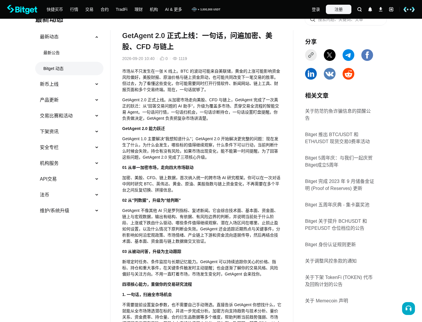 Bitget GetAgent 2.0 怎么用:入口、提问与条件监控-程序旅途