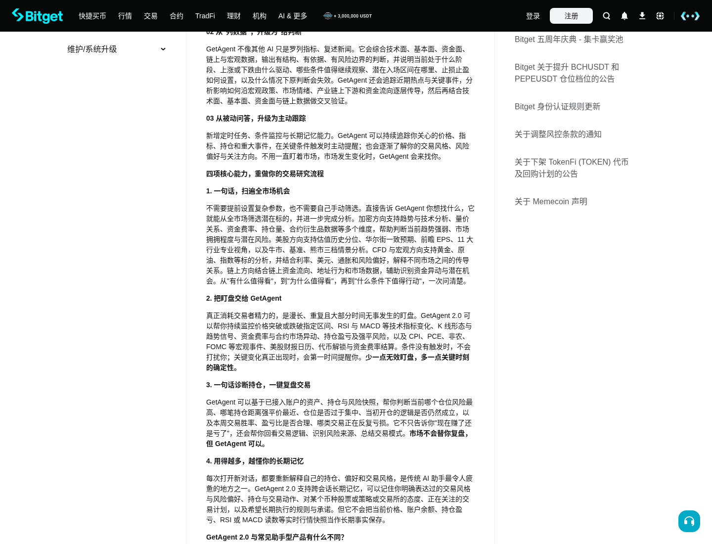 Bitget GetAgent 2.0 怎么用:入口、提问与条件监控-程序旅途