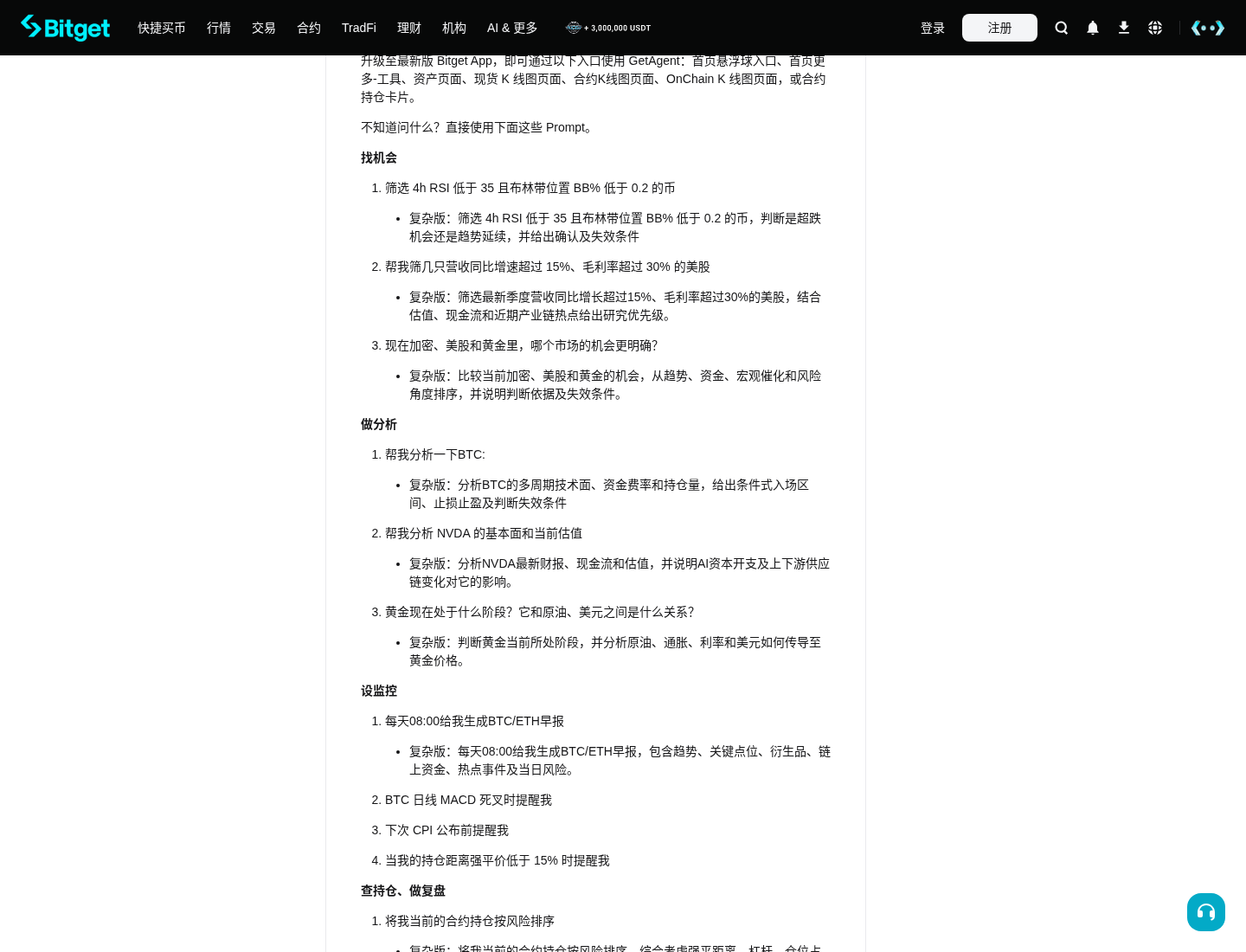 Bitget GetAgent 2.0 怎么用:入口、提问与条件监控-程序旅途