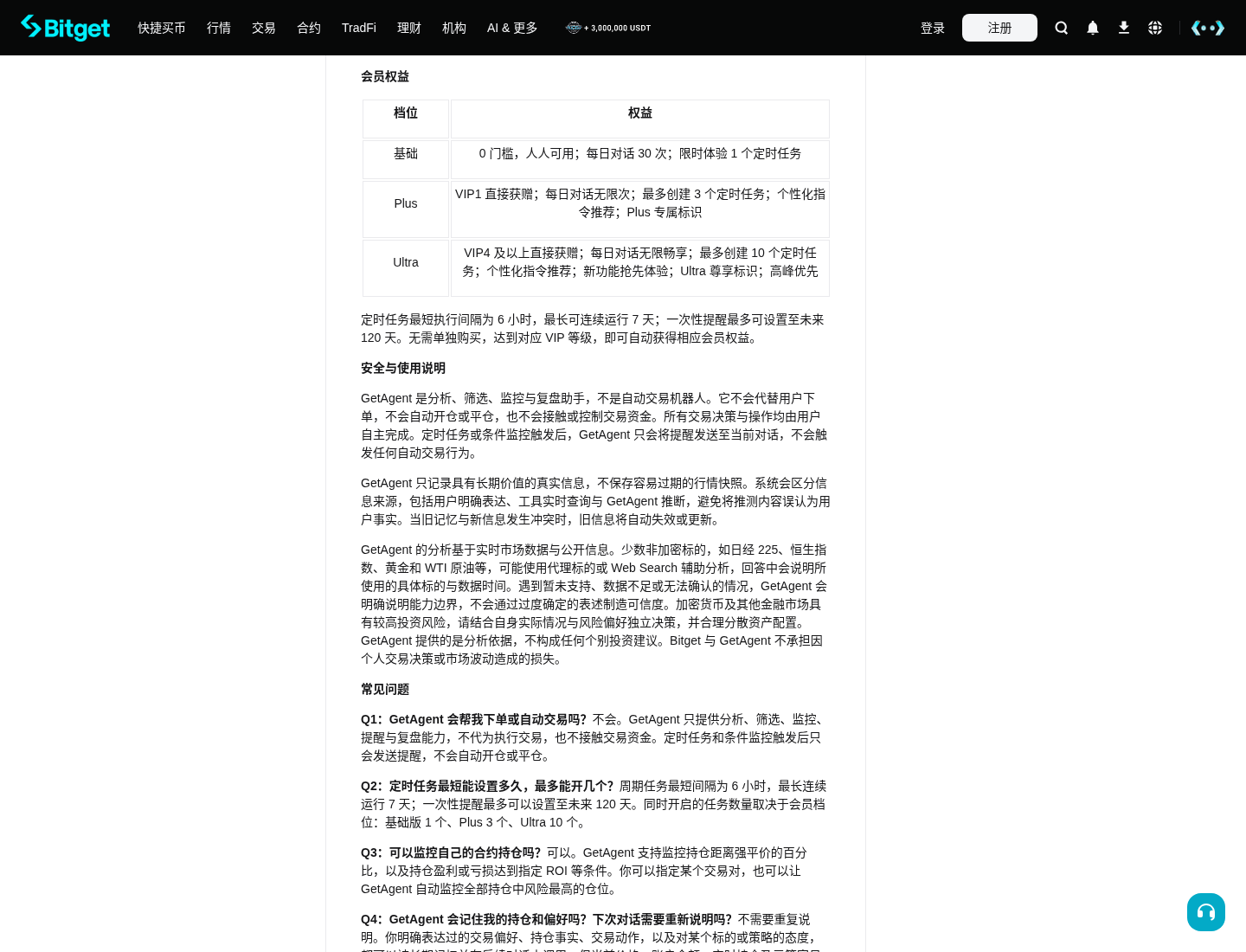Bitget GetAgent 2.0 怎么用:入口、提问与条件监控-程序旅途