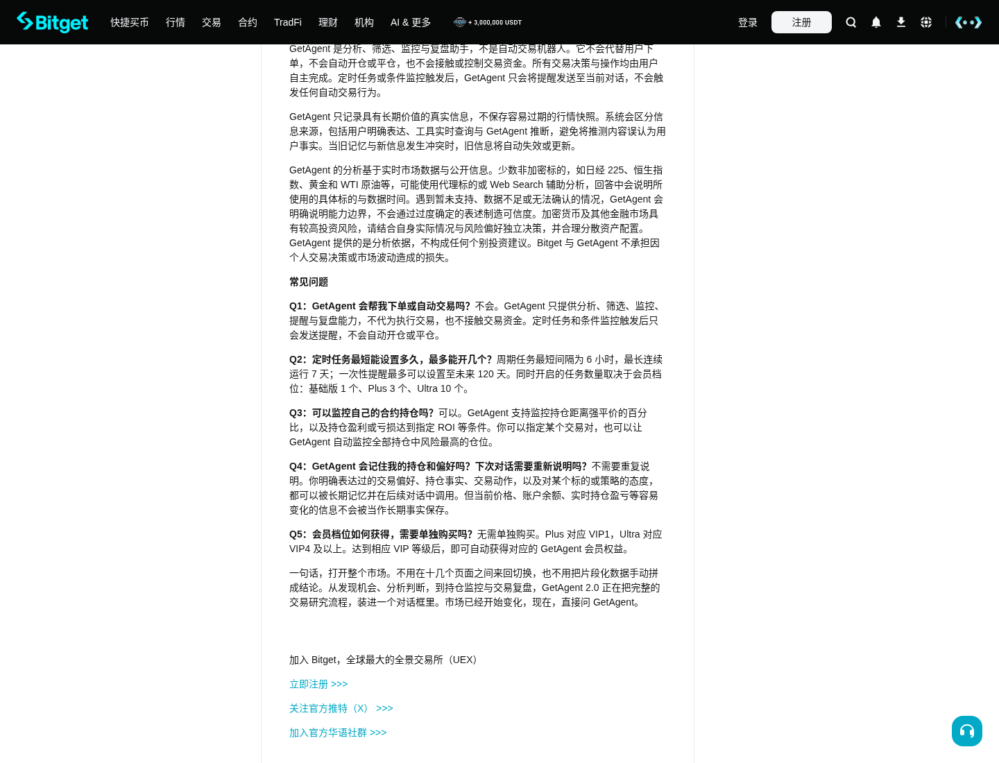 Bitget GetAgent 2.0 怎么用:入口、提问与条件监控-程序旅途